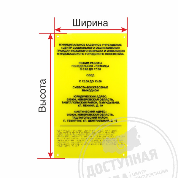 Табличка тактильная на оргстекле