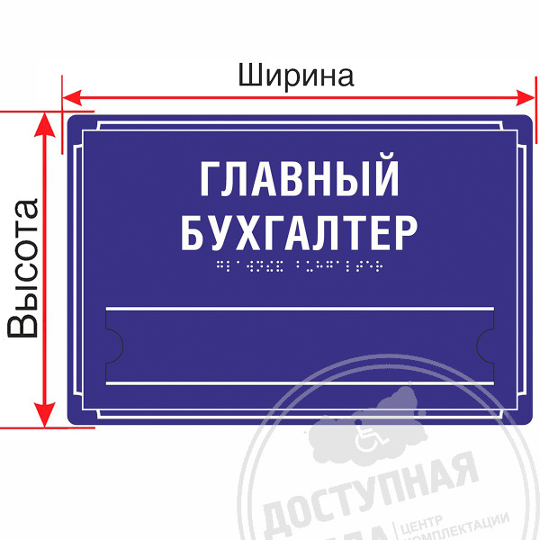 Табличка тактильная, ПВХ, со сменной информацией