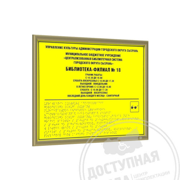 Табличка тактильная, ПВХ 5 мм, с рамкой 10мм, золото, инд