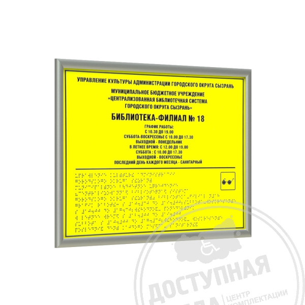 Табличка тактильная, ПВХ 5 мм, с рамкой 10мм, серебро, инд