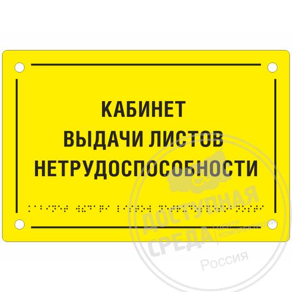 Тактильная табличка (оргстекло, монохром), 150x300x8мм