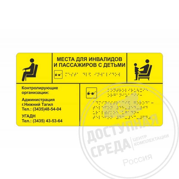 Тактильная табличка (ПВХ) монохром 200x300х3мм