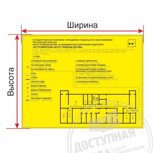 Мнемосхема тактильная оргстекло 3мм