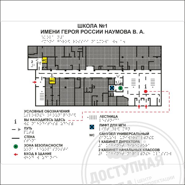 Мнемосхема тактильная ГОСТ, оргстекло 8 мм, монохром, индАналоги: Реклама.name; Металлография; Знаки 154; Тифлографика; Rosopeka; Азбукастройки; Rostart
