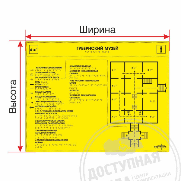 Мнемосхема тактильная ПВХ монохромАналоги: Реклама.name; Металлография; Знаки 154; Тифлографика; Rosopeka; Азбукастройки; Rostart