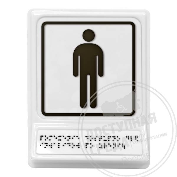 Мужской туалет, чернаяАналоги: Postzavod; Доступный Петербург
