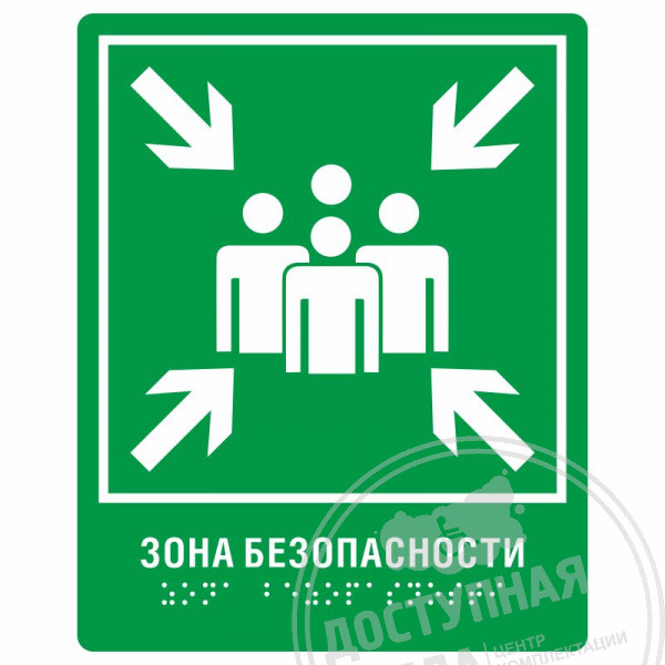 Г-22 Пиктограмма тактильная Пункт (место) сбора