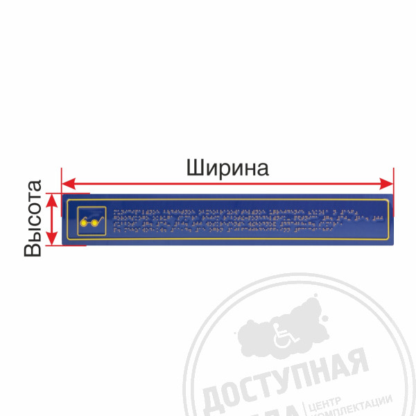 Табличка Брайлем (полноцвет) Композит