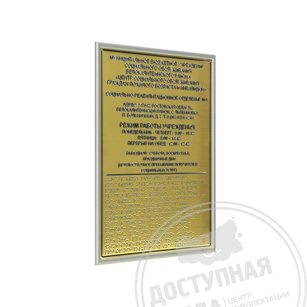 Тактильная табличка (комп.ABS) с рамкой 10мм, серебро, инд
