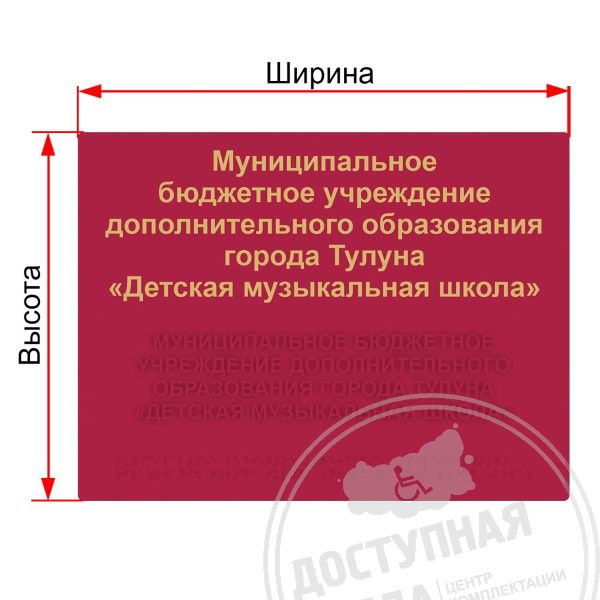 Табличка тактильная, ГОСТ, AKP4, полноцвет, инд арт. 903-2-AKP4-G, купить по цене 0 ₽, с доставкой по России. Федеральный дистрибьютор.