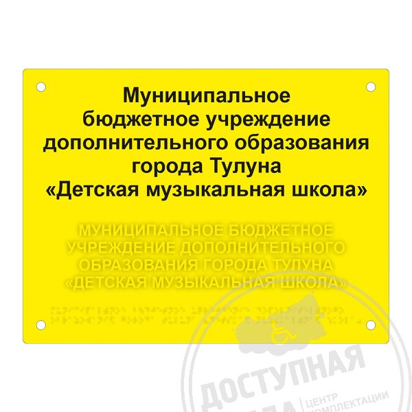 таблички для слепых, таблички с шрифтом брайля, таблички со шрифтом брайля, тактильная табличка брайля, тактильные таблички, тактильные таблички для инвалидов, тактильные таблички со шрифтом брайля, тактильный шрифт брайля, доступная среда