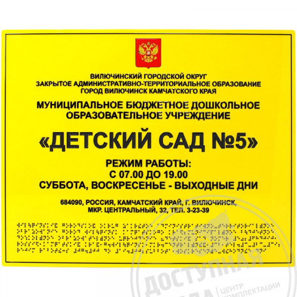 Тактильная табличка (ПВХ, защитное покрытие), 200x300мм