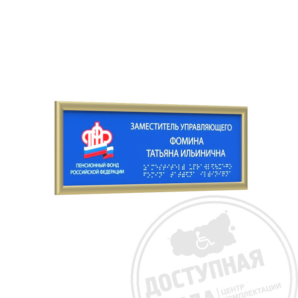 Табличка полноцветная (PVC3) с рамкой 10мм, золото, инд