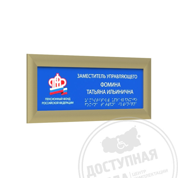 Табличка полноцветная (PVC5) с рамкой 24мм, золото, инд