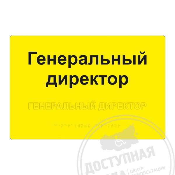 таблички для слепых, таблички с шрифтом брайля, таблички со шрифтом брайля, тактильная табличка брайля, тактильные таблички, тактильные таблички для инвалидов, тактильные таблички со шрифтом брайля, тактильный шрифт брайля, доступная среда
