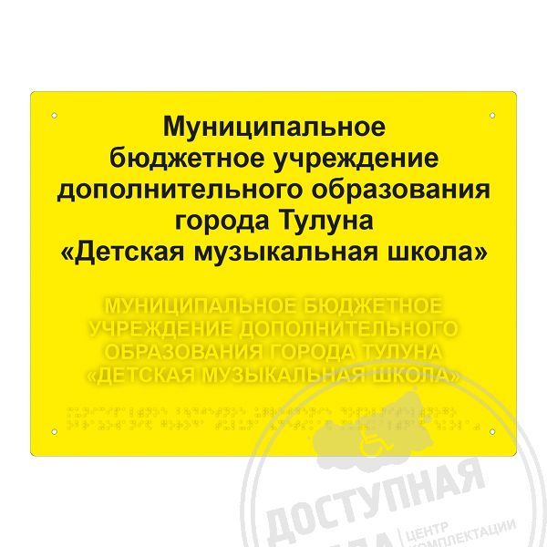 таблички для слепых, таблички с шрифтом брайля, таблички со шрифтом брайля, тактильная табличка брайля, тактильные таблички, тактильные таблички для инвалидов, тактильные таблички со шрифтом брайля, тактильный шрифт брайля, доступная среда