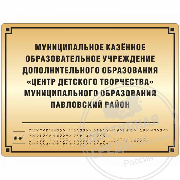 Тактильная табличка (комп.ABS "под золото") 300х400