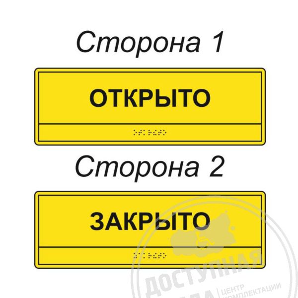 Табличка двусторонняя тактильная на ПВХ 1 мм