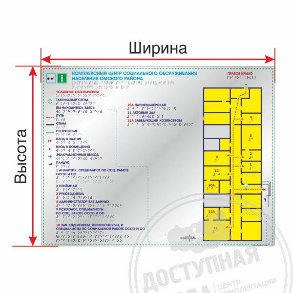 Мнемосхема тактильная ABS полноцветнаяАналоги: Реклама.name; Металлография; Знаки 154; Тифлографика; Rosopeka; Азбукастройки; Rostart