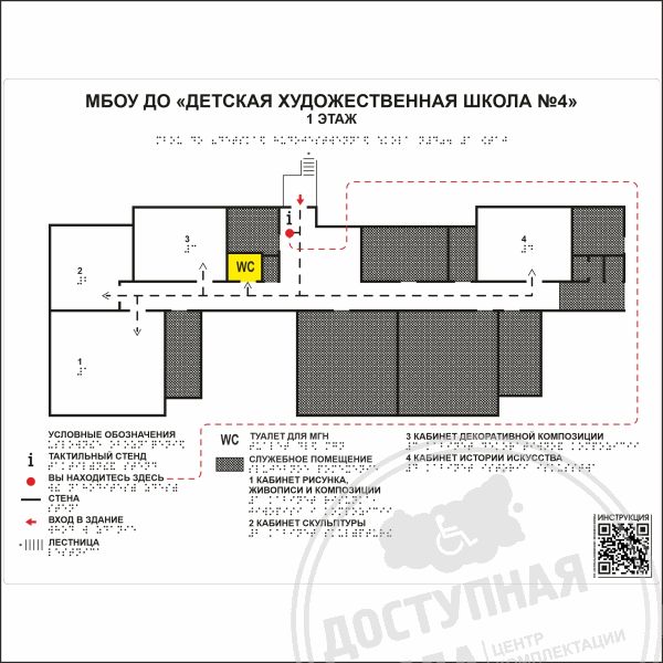 Мнемосхема тактильная ГОСТ, композит 4 мм, полноцвет, индАналоги: Реклама.name; Металлография; Знаки 154; Тифлографика; Rosopeka; Азбукастройки; Rostart