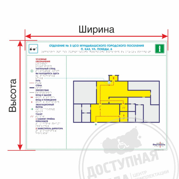 Мнемосхема тактильная композит полноцвет.