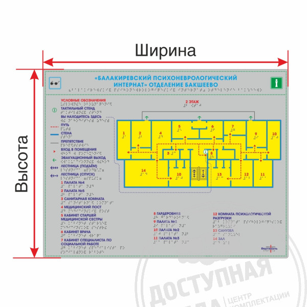 Мнемосхема тактильная оргстекло полноцвет.Аналоги: Реклама.name; Металлография; Знаки 154; Тифлографика; Rosopeka; Азбукастройки; Rostart