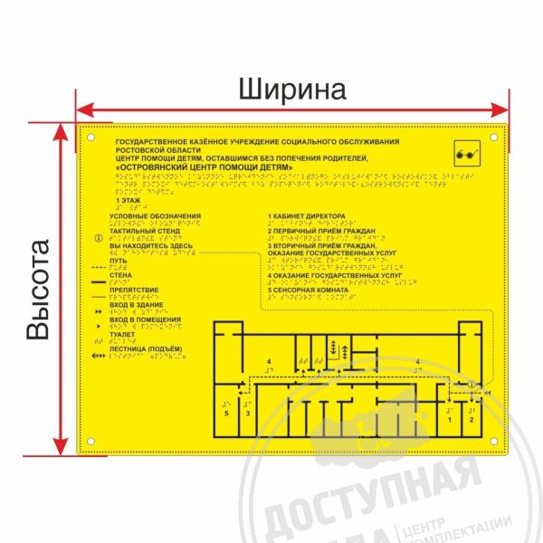 Купить Мнемосхема тактильная оргстекло полноцвет, толщиной 5 мм арт. 903-3-ORG5 с доставкой по РФ. Звоните: 8-800-775-63-58Аналоги: Реклама.name; Металлография; Знаки 154; Тифлографика; Rosopeka; Азбукастройки; Rostart
