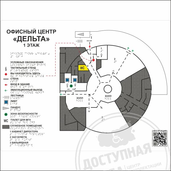 Мнемосхема тактильная, ГОСТ, сталь 2 мм, полноцвет, индАналоги: Реклама.name; Металлография; Знаки 154; Тифлографика; Rosopeka; Азбукастройки; Rostart