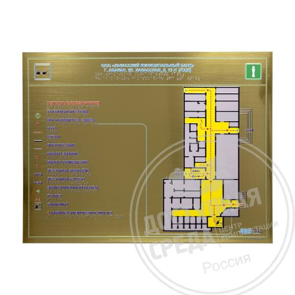 Мнемосхема тактильная ABS G полноцвет. 470x610Аналоги: Ретайл, Инвакор, Инвацентр
