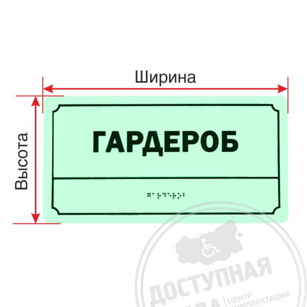 Табличка тактильная светонакопительная, композит, с индивидуальными размерами