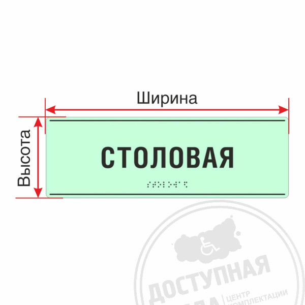 Табличка тактильная (компл.PVC3)