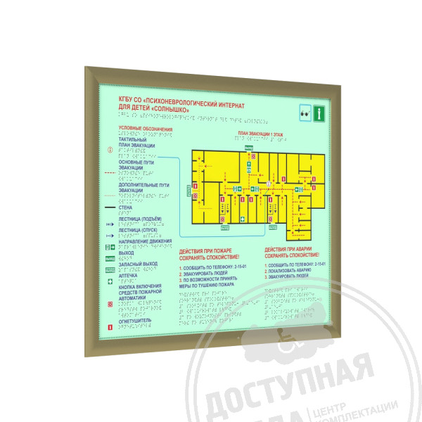 Мнемосхема ПВХ фотолюминесцентная с рамкой 24мм, золото, индАналоги: Реклама.name; Металлография; Знаки 154; Тифлографика; Rosopeka; Азбукастройки; Rostart