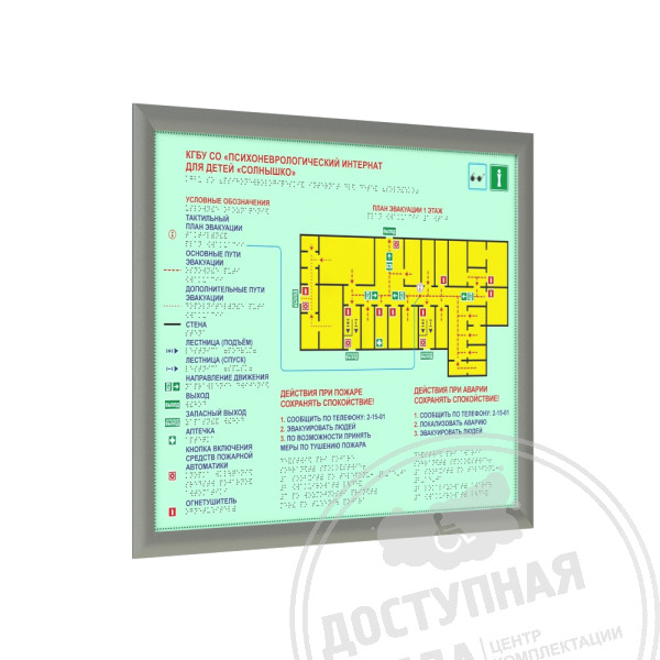Мнемосхема ПВХ фотолюминесцентная с рамкой 24мм, серебро, индАналоги: Реклама.name; Металлография; Знаки 154; Тифлографика; Rosopeka; Азбукастройки; Rostart