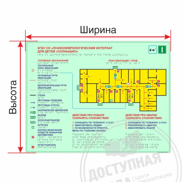 Мнемосхема ПВХ фотолюминесцентнаяАналоги: Реклама.name; Металлография; Знаки 154; Тифлографика; Rosopeka; Азбукастройки; Rostart