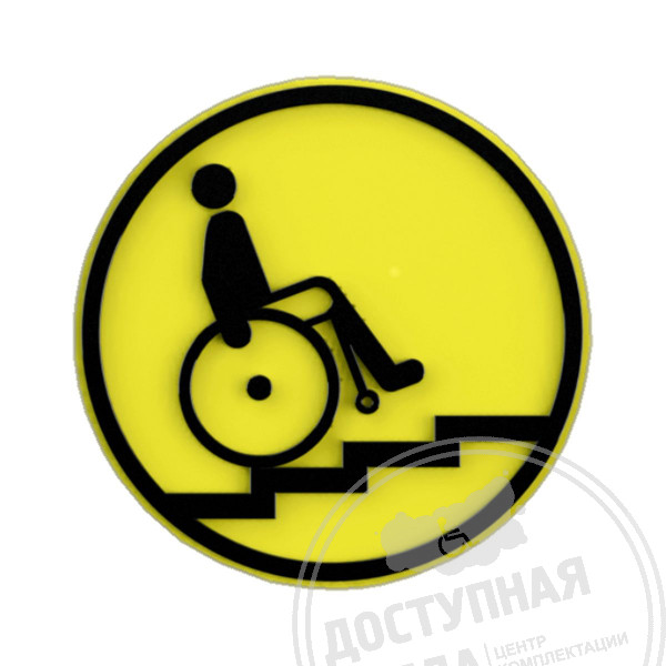 Пиктограмма тактильная G-10 Осторожно! Лестница вверх