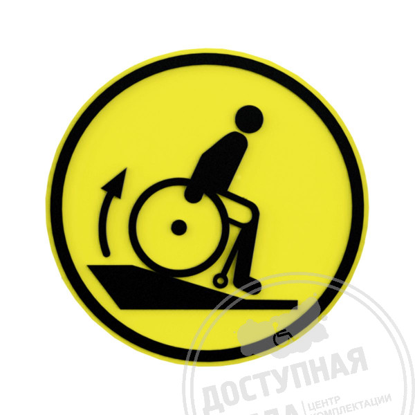 Пиктограмма тактильная G-08 Осторожно! Крутой спуск
