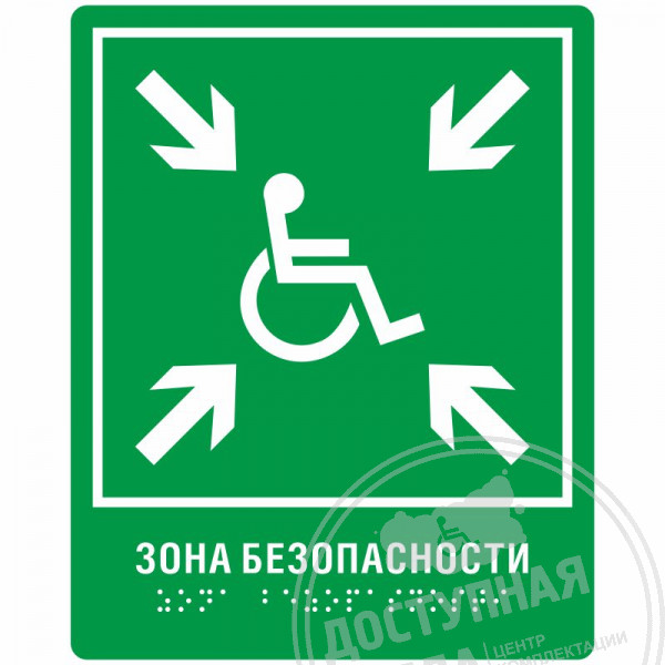 Пиктограмма тактильная Г-21 Место сбора (зона безопасности) инвалидовАналоги: Ретайл, Инвакор, Инвацентр