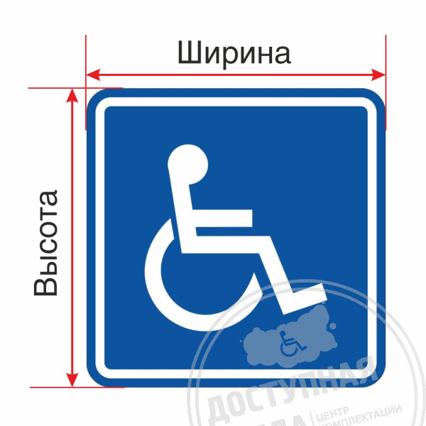 Тактильная пиктограмма (эконом. ПВХ 3 мм)