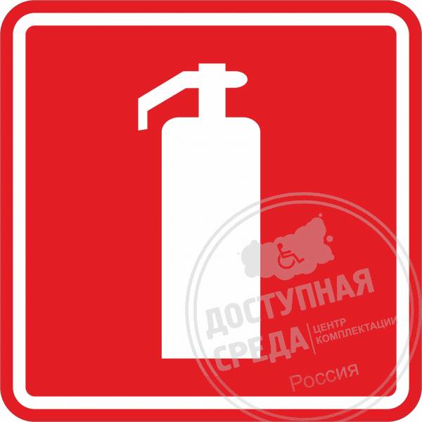 Пиктограмма тактильная A 01 ОгнетушительАналоги: Ретайл, Инвакор, Инвацентр