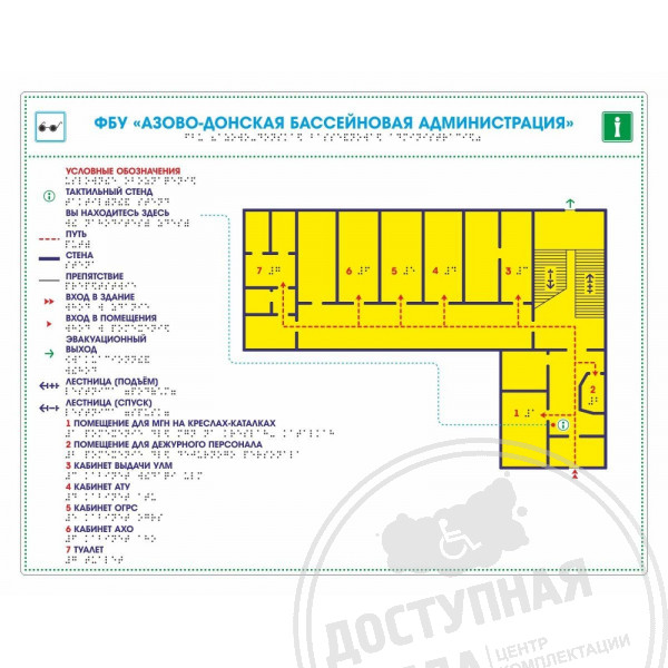 Мнемосхема тактильная полистирол 470x610 мм