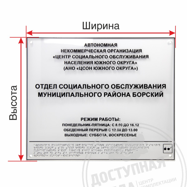 Табличка тактильная прозрачная
