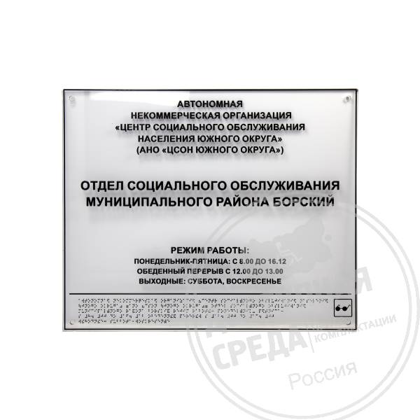 Тактильная табличка (оргстекло, прозрачная), 300x400x8мм