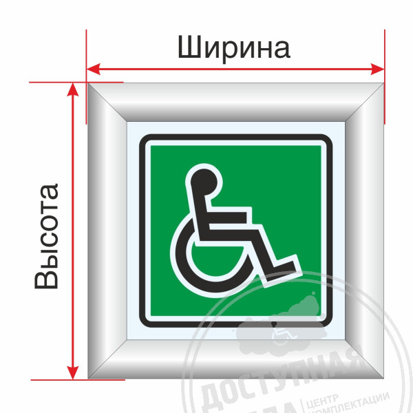 Тактильно-световая пиктограмма.