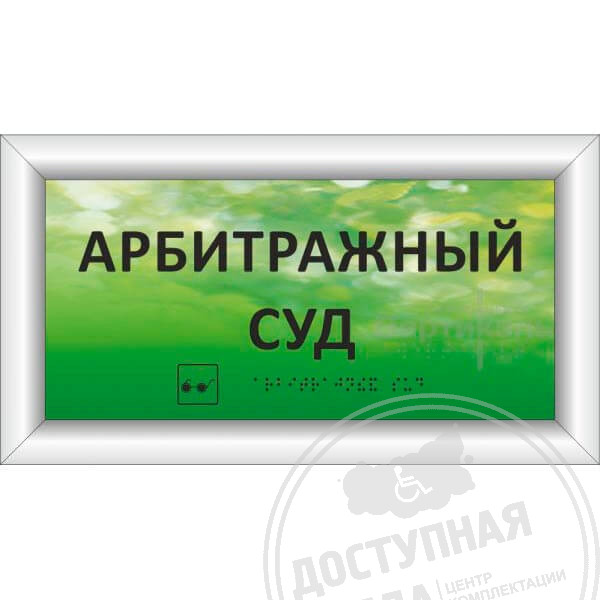 Табличка тактильная (свет. ORG8) 100x300