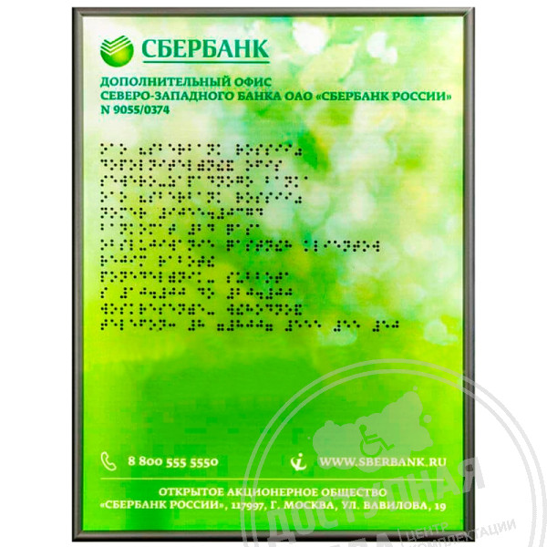 Табличка тактильная (свет. ORG8) 300x400Аналоги: Инвакор, Ретайл