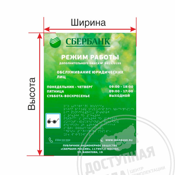 Табличка тактильная (свет. ORG8)