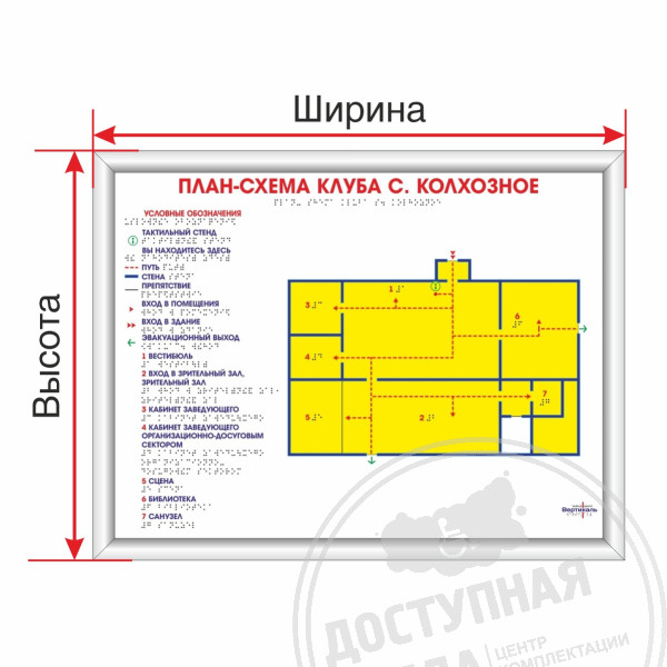 Мнемосхема тактильная оргстекло с подсветкойАналоги: Реклама.name; Металлография; Знаки 154; Тифлографика; Rosopeka; Азбукастройки; Rostart