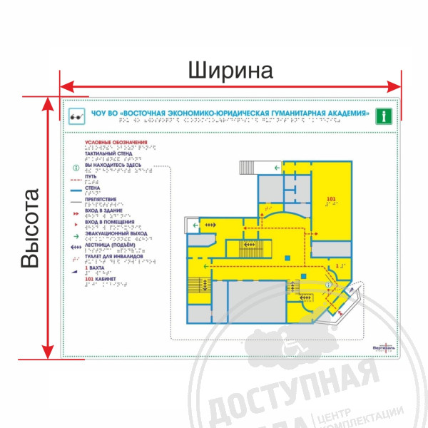 Мнемосхема тактильная ПВХ станд., толщиной 10 мм