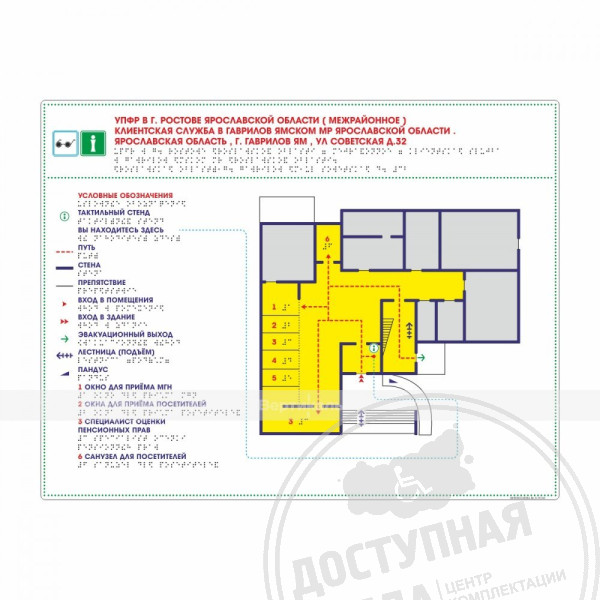 Мнемосхема тактильная ПВХ станд. 470x610х3 мм