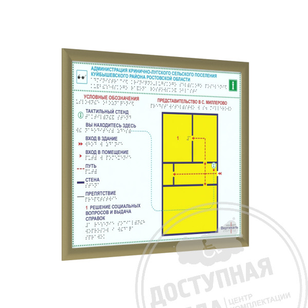 Мнемосхема тактильная ПВХ станд., толщиной 3 мм, с рамкой 24мм, золото, индАналоги: Реклама.name; Металлография; Знаки 154; Тифлографика; Rosopeka; Азбукастройки; Rostart
